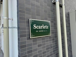 Scarletzの物件外観写真